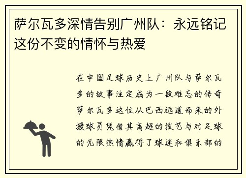 萨尔瓦多深情告别广州队：永远铭记这份不变的情怀与热爱