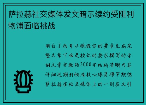 萨拉赫社交媒体发文暗示续约受阻利物浦面临挑战