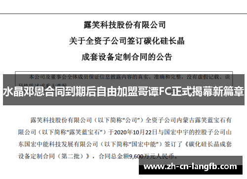 水晶邓恩合同到期后自由加盟哥谭FC正式揭幕新篇章 水晶邓恩合同到期后自由加盟哥谭FC正式揭幕新篇章