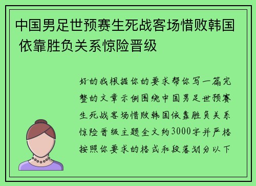 中国男足世预赛生死战客场惜败韩国 依靠胜负关系惊险晋级