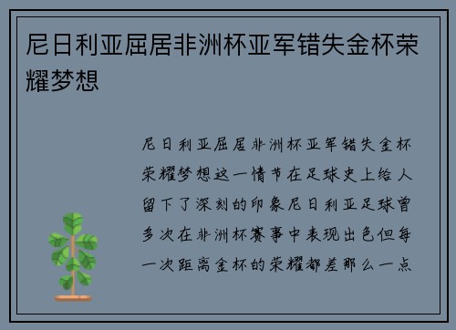 尼日利亚屈居非洲杯亚军错失金杯荣耀梦想