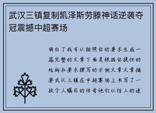 武汉三镇复制凯泽斯劳滕神话逆袭夺冠震撼中超赛场