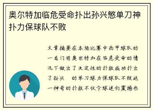 奥尔特加临危受命扑出孙兴慜单刀神扑力保球队不败